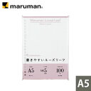 書きやすいルーズリーフ A5 20穴 筆記用紙80g/m2 5mm方眼罫 100枚 L1307H マルマン ゆうパケット1点まで ※発送2点以上は宅配便