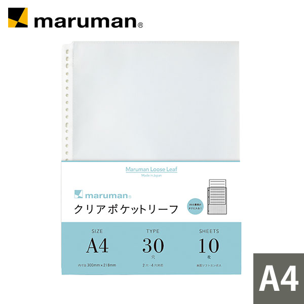 クリアポケットリーフ A4 30穴 10枚入り L460 マルマン 