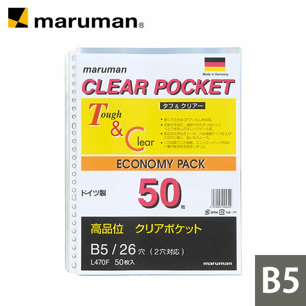 クリアポケットリーフ B5 26穴 50枚入