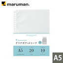 クリアポケットリーフ 変形A5 20穴 10枚入り クリアファイル クリアポケット ファイル リングバインダー バインダー オフィス用品 書類整理 透明ファイル 資料保存 書類分別 文房具 L480 マルマン  ※発送2点以上は宅配便