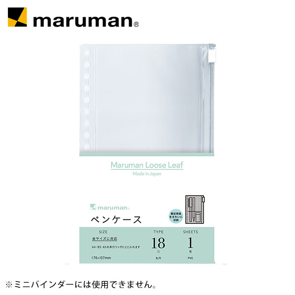 ファスナー付 ペンケース 176×107mm 18穴 1枚 L484 マルマン [ゆうパケット1点まで] ※発送2点以上は宅配便 1