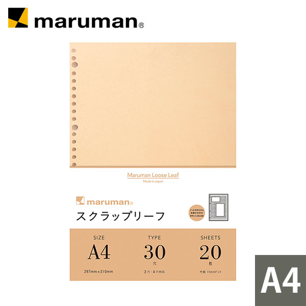 スクラップリーフ A4 30穴 竹紙100g/m2 20枚 L495 マルマン  ※発送2点以上は宅配便