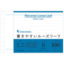 書きやすいルーズリーフ ミニ B7変形 9穴 筆記用紙80g/m2 メモリ入6mm罫 100枚 L1431 マルマン [ネコポス1点まで] ※発送2点以上は宅配便