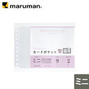 カードポケットミニ 93×137mm 9穴 2枚 L486 ファイル 文房具 ミニ収納 小物入れ 持ち運び 透明 袋 収納 名刺入れ 名刺収納 リングバインダー バインダー オフィス用品 L486 マルマン [ゆうパケット1点まで] ※発送2点以上は宅配便
