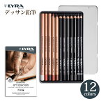 デッサン 鉛筆 LYRA リラ レンブラント アートスペシャルセット 12本アソートセット L2051120 マルマン公式 [宅配便のみ]