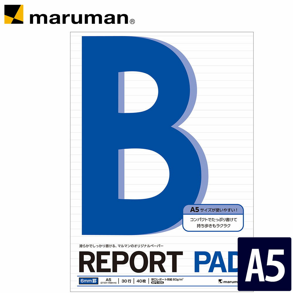 【公式】 レポートパッド A5 メモリ入6mm罫 40枚 P161A マルマン [ゆうパケット1点まで] ※発送2点以上は宅配便