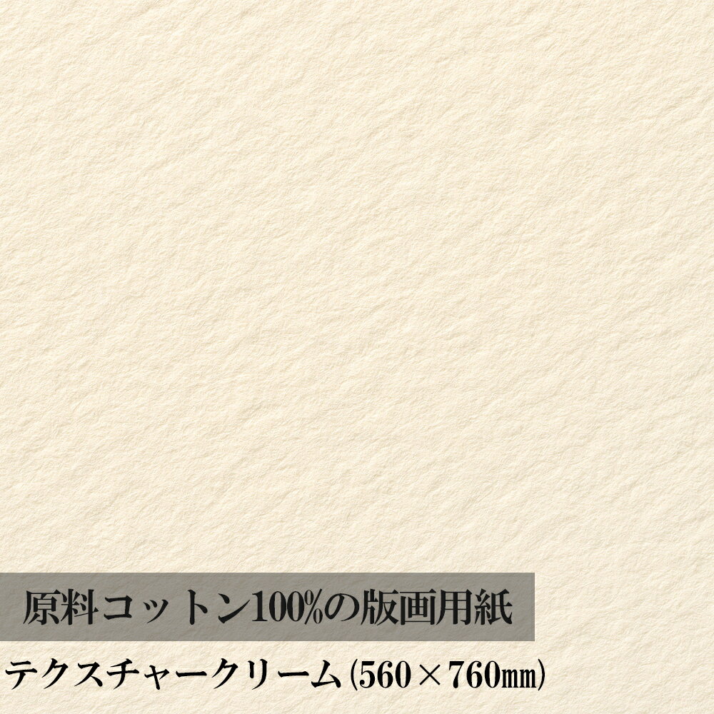 【公式】 版画 用紙 サマセット テクスチャー クリーム 560×760mm T5162501602R1 マルマン [宅配便のみ]