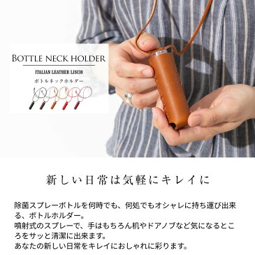 ボトルホルダー レザー 革 5ml 消毒液 除菌液 首掛け 化粧水 乳液 香水 持ち運び おしゃれ おすすめ 机 手すり 紐 人気 ポケット サドル ブラック 黒 チョコ 茶 ブラウン レッド 赤 ワイン 紫 (アートブラウン)ARTBROWN