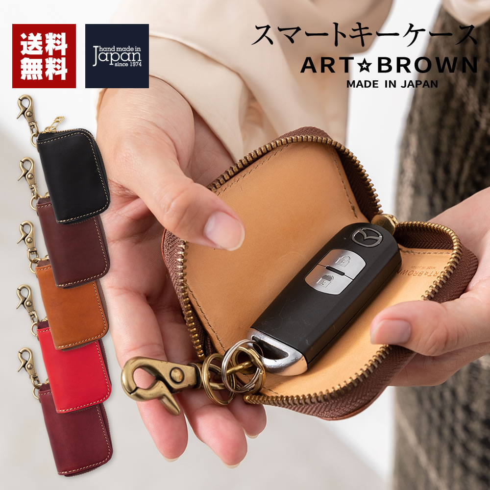 レザー キーケース（メンズ） 【4,000円OFFクーポン配布中】スマートキーケース 本革 メンズ レディース かわいい おしゃれ レザー キーレス ファスナー キーリング ブラック 黒 チョコ 濃茶 ブラウン 茶 (アートブラウン)ARTBROWN