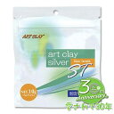 アートクレイシルバーST(耐硫化タイプ)10g 【純銀粘土・銀粘土・シルバークレイ】