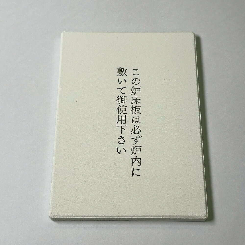 炉床板（電気炉スーパープチ用）