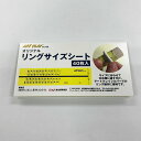 オリジナルリングサイズシート
