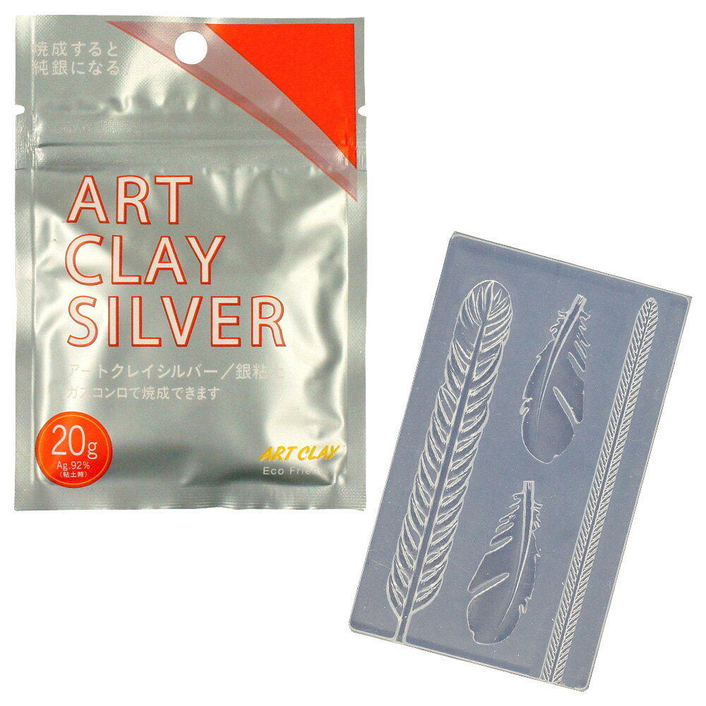 アートクレイシルバー20g純銀粘土 銀粘土 手作り シルバー アクセサリー クレイ シルバークラフト 銀細工 手づくりアクセサリー ジュエリー