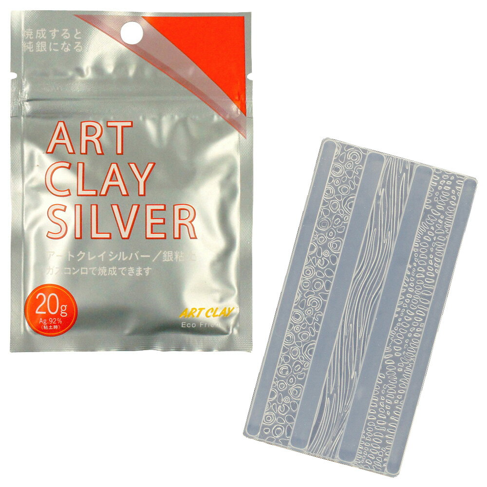 アートクレイシルバー20g純銀粘土 銀粘土 手作り シルバー アクセサリー クレイ シルバークラフト 銀細工 手づくりアクセサリー ジュエリー