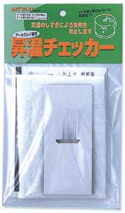 アートクレイ専用昇温チェッカーは、アートボックスでのアートクレイシルバーの焼成時に陥りやすい焼成不足や、焼成のしすぎで作品が溶けてしまうことを防ぐためにアートボックスの昇温状況を確認する焼成補助具です。 内容： 昇温チェッカー　6本　 カオウールブランケット 100×70mm/1枚