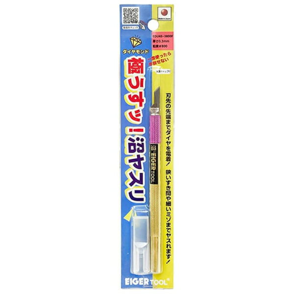 Rakuten - 極うすッ！沼ヤスリ 0.3mm 45度 #800 / ダイヤモンドヤスリ ホビー用ツール アイガーツール EDU-45-3800F