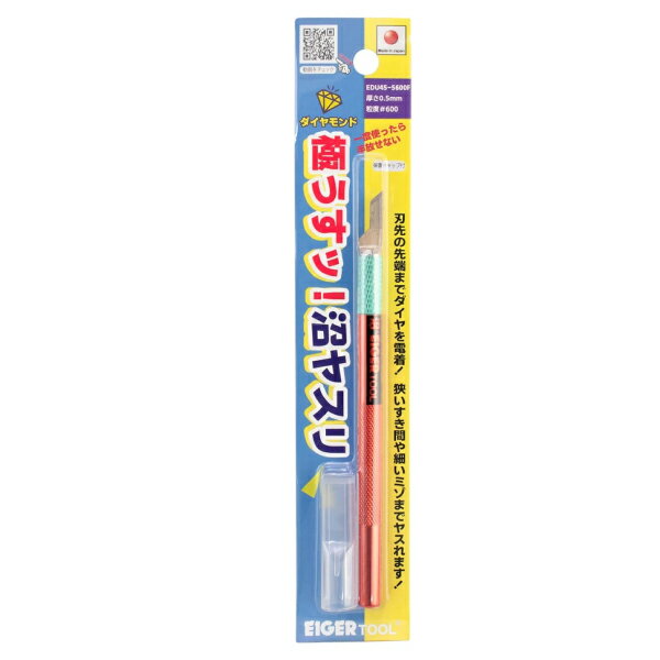 Rakuten - 極うすッ！沼ヤスリ 0.3mm 22度 #800 / ダイヤモンドヤスリ ホビー用ツール アイガーツール EDU45-5600F