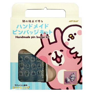 カナヘイの小動物 銀の粘土で作る ハンドメイド ピンバッジキット / 純銀粘土 シルバー アクセサリー 手作り キット クレイ ギフト シルバークラフト 銀細工 手づくり ピスケ&うさぎ