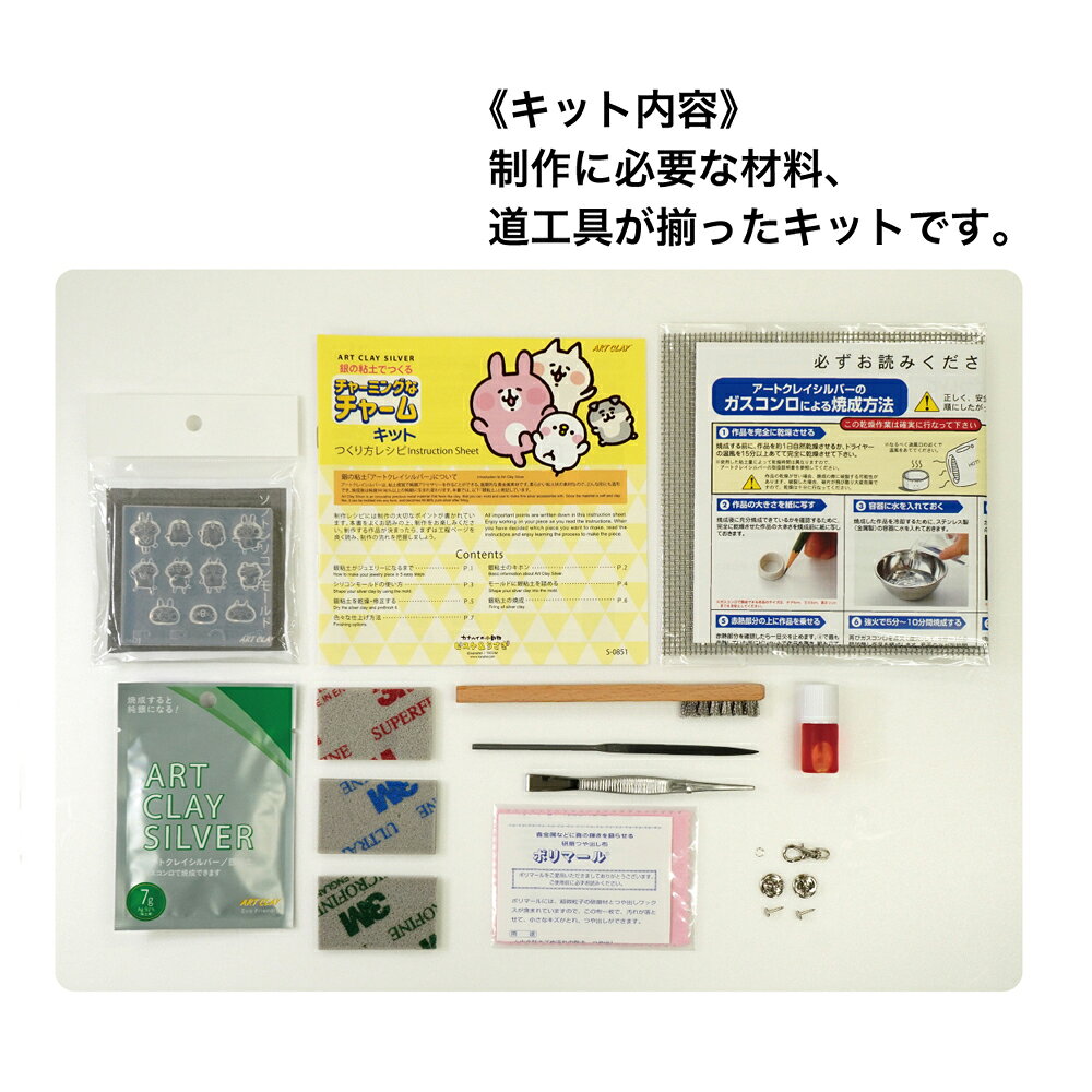 カナヘイの小動物 銀の粘土で作る チャーミングなチャームキット / 純銀粘土 シル...