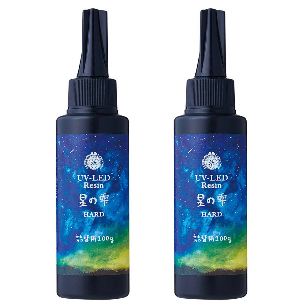 レジン液 UV-LEDレジン 星の雫 ハード 詰替用 100g（2個セット） / パジコ PADICO UV LED 透明 樹脂 硬..