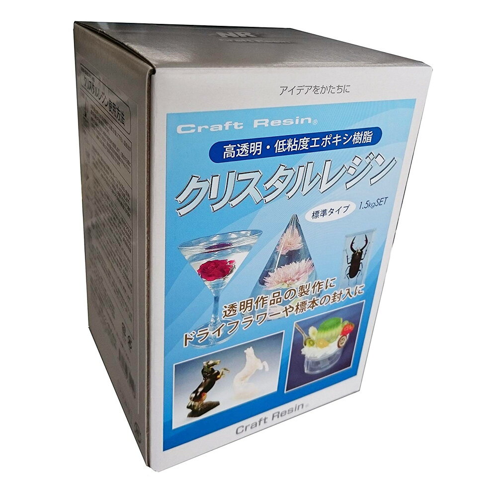 クリスタルレジン 1.5kg ／ 日新レジン エポキシ樹脂 透明 エポキシ硬化物 エポキシレジンのサムネイル