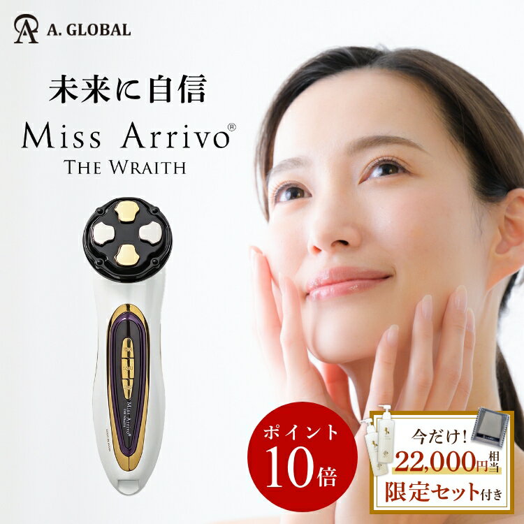 【ポイント10倍】美顔器【A. GLOBAL公式】 EMS リフトアップ Miss Arrivo THE WRAITH LED ミスアリーヴォ ザ レイス メーカー保証付き 高級美顔器 高性能 リフトアップ 毛穴ケア 引き締め 引きしめ たるみ ハリ 国内正規品 公式ストア ギフト プレゼント エステケア