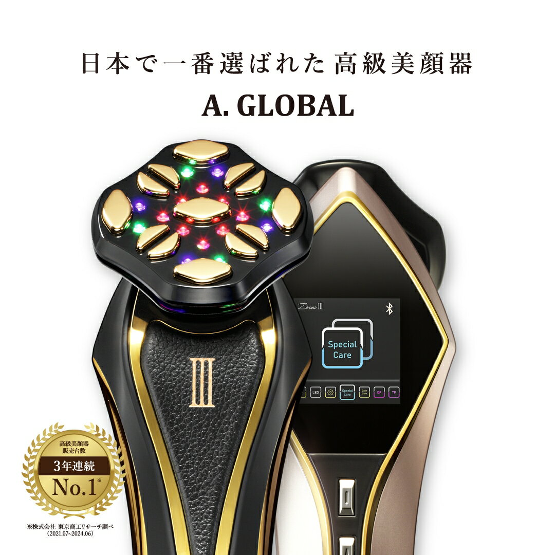 【A. GLOBAL公式】総合美顔器 ZeusIII (ゼウス3 ) ems リフトアップ シミ お手軽 リフトケア メイクさんの使う美顔器 家庭用 セルフエステ ほうれい線 ギフト プレゼント 送料無料
