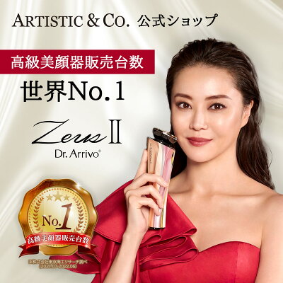 【ARTISTIC&CO.公式】美顔器 Dr.Arrivo(ドクターアリーヴォ) ZeusII (ゼウス2 )ems リフトアップ シミ お手軽 リフトケア メイクさんの使う美顔器 家庭用 セルフエステ ほうれい線 ギフト プレゼント 送料無料