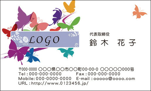 【送料無料】カラーデザイン名刺　ショップカード　印刷　作成【100枚】ロゴ入れ可　蝶　バタフライ　butterfly011