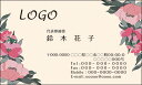 【送料無料】カラーデザイン名刺 ショップカード 印刷 作成【100枚】ロゴ入れ可 花 エレガント flower034