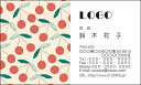 【送料無料】カラーデザイン名刺 ショップカード 印刷 作成【100枚】ロゴ入れ可 さくらんぼ 果物 フルーツ fruit002