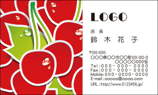 【送料無料】カラーデザイン名刺　ショップカード　印刷　作成【100枚】ロゴ入れ可　さくらんぼ　果物　フルーツ　fruit003