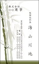 【送料無料】カラーデザイン名刺 ショップカード 印刷 作成【100枚】シンプル 縦書き 竹 和風 japan001