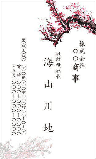 【送料無料】カラーデザイン名刺　ショップカード　印刷　作成【100枚】シンプル　縦書き　和風　japan002