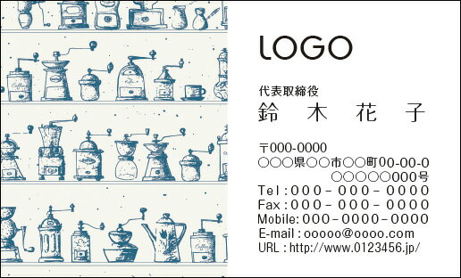 【送料無料】カラーデザイン名刺　ショップカード　印刷　作成【100枚】ロゴ入れ可　飲食店　カフェ　CAFE008