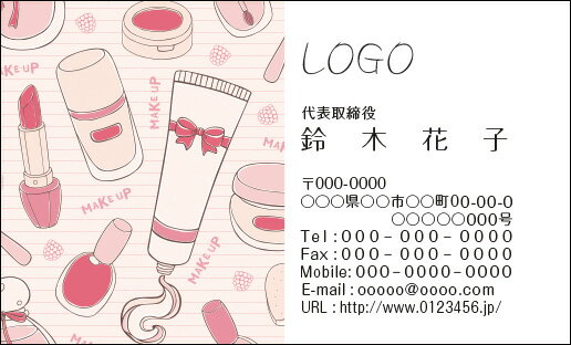 【送料無料】カラーデザイン名刺　ショップカード　印刷　作成【100枚】ロゴ入れ可　メイク　化粧品　口紅　make001