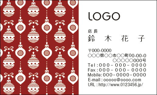 【送料無料】カラーデザイン名刺　ショップカード　印刷　作成【100枚】ロゴ入れ可　クリスマス　オーナメント　xmas001