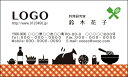 【送料無料】カラーデザイン名刺 ショップカード 印刷 作成【100枚】ロゴ入れ可 料理 パティシエ cooking002