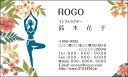 【送料無料】カラーデザイン名刺 ショップカード 印刷 作成【100枚】ロゴ入れ可 ヨガ yoga002