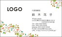 【送料無料】カラーデザイン名刺 ショップカード 印刷 作成【100枚】ロゴ入れ可 植物 自然 Pretty005