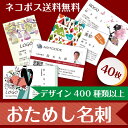 名刺　お試し名刺 印刷　作成全テンプレートデザイン対応 otameshi　メール便送料無料