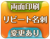 【送料無料】文字・写真変更有り用リピート名刺 裏面あり【両面100枚】