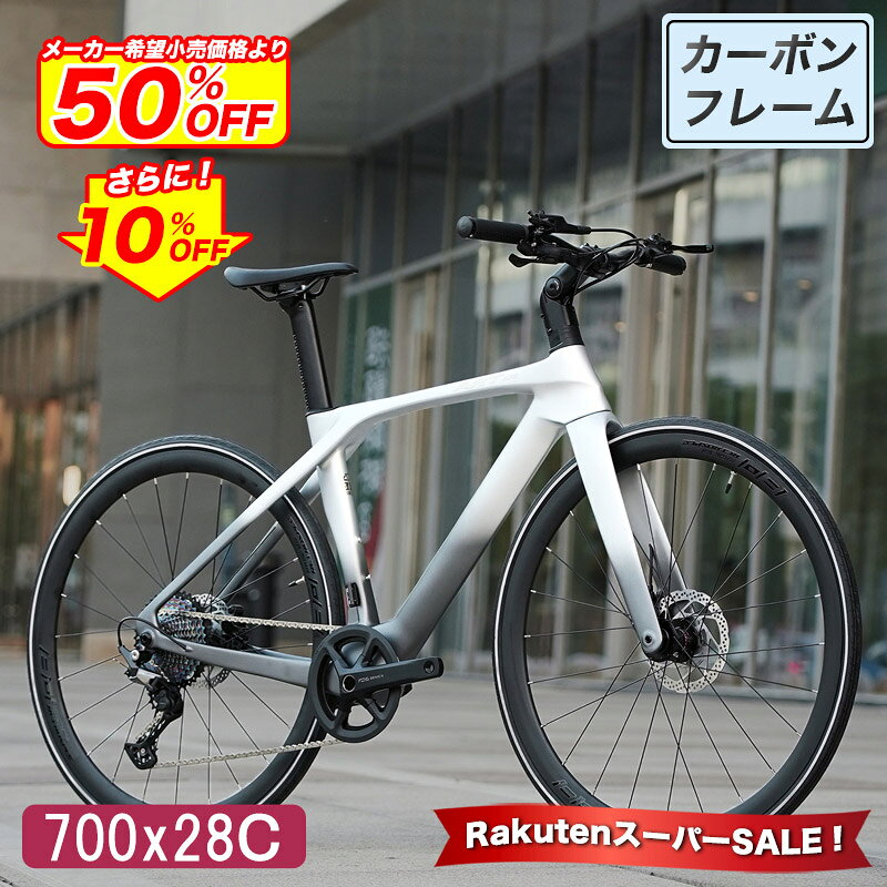 《スーパーセール期間限定10%OFF｜さらに 全品ポイント10倍》クロスバイク カーボンフレーム(東レ炭素繊維複合材料) シマノ製12段変速搭載 700×28c 700c 自転車 軽量 高級 角度調整可能ハンドル ディスクブレーキ 通勤 通学 スポーツバイク プレゼント 送料無料【CBC12】