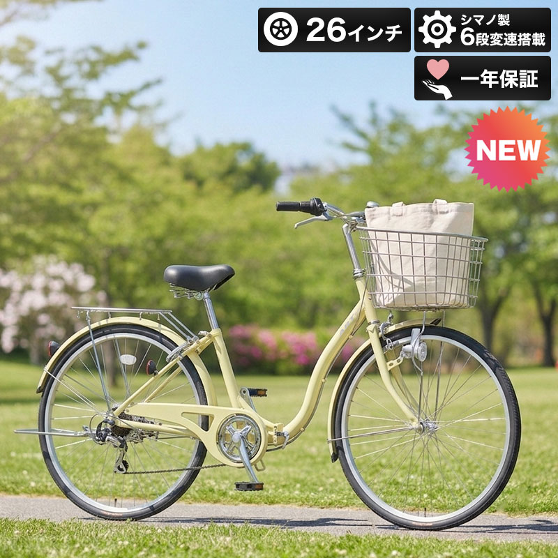 イエローママチャリ　前カゴ付き シティタイプ　自転車26インチ 楽天市場】ママチャリ 26インチ（カラーイエロー）（シティサイクル