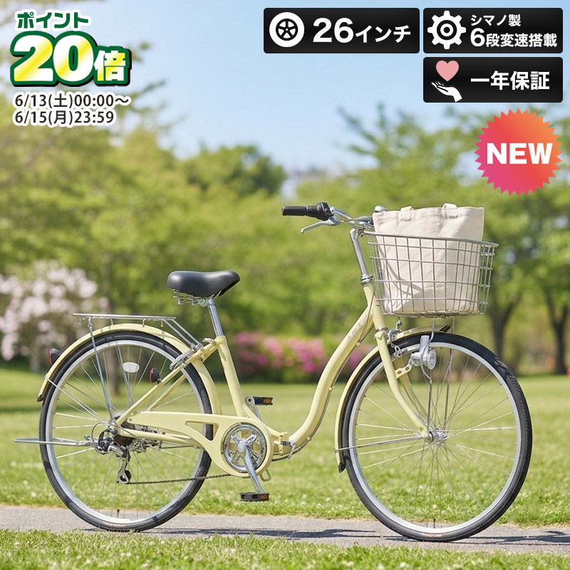 〈ポイント20倍！★13日〜15日限定 祝デビュー！〉 自転車 26インチ 折りたたみ自転車 シマノ6段変速搭載 前カゴプレゼント 鍵 ライト 子供乗せ チャイルドシート装着可 シティサイクル ママチャリ 街乗り 通勤 通学 折り畳み自転車 プレゼント〈FKMC266〉
