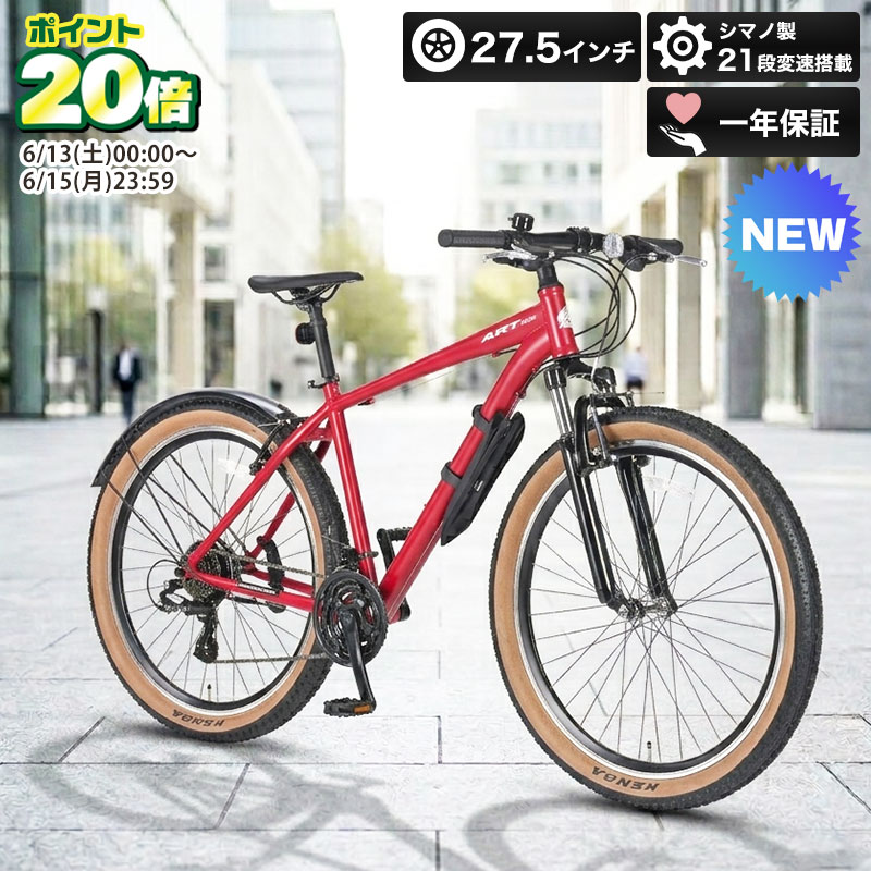 楽天市場】マウンテンバイク 21段変速の通販