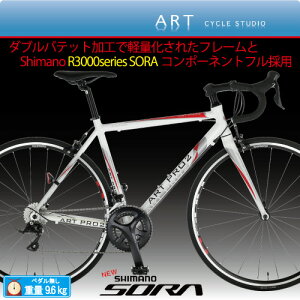 Made in Japan ロードバイク　シマノ"3000series NEW SORA"フル採用　ART PRO2 アルミロード A870 独自のアルミダブルバテッドパイプ使用で軽量化【カンタン組み立て】