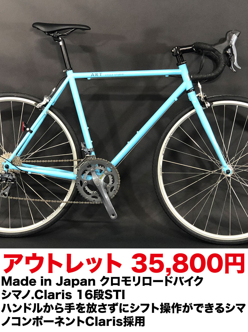 アウトレット【手組み立てMade in japan】ロードバイク.ギヤクランク,BB.ハブもシマノクラリス.クロモリロード. S550【カンタン組み立て】