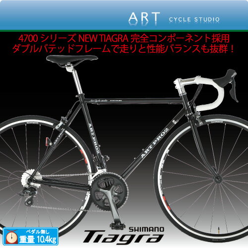 Made in japan クロモリロード　シマノ"10Speed New TIAGRA"フル採用　ART PRO2 S870 独自のダブルバテ..