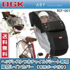 ヘッドレスト付前幼児座席用 風防レインカバーRCF-001